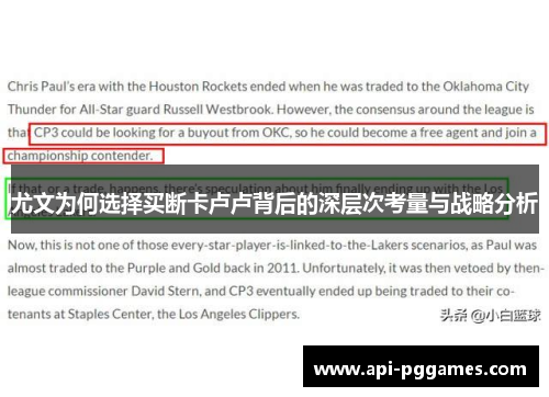 尤文为何选择买断卡卢卢背后的深层次考量与战略分析 尤文为何选择买断卡卢卢背后的深层次考量与战略分析