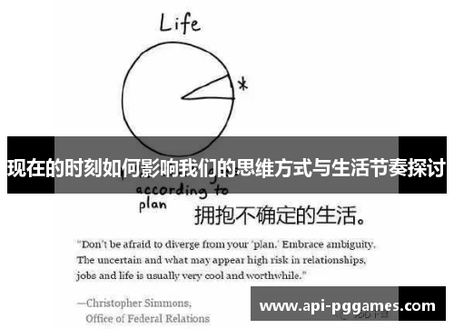现在的时刻如何影响我们的思维方式与生活节奏探讨