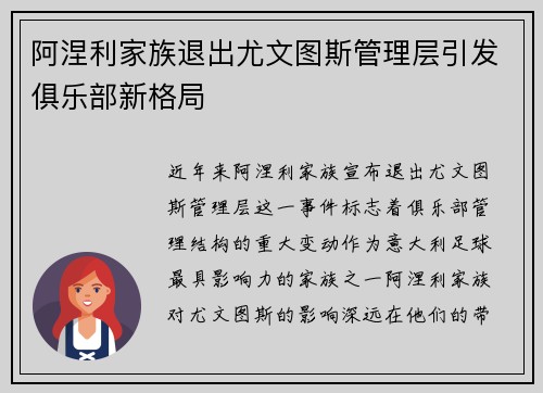 阿涅利家族退出尤文图斯管理层引发俱乐部新格局