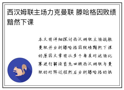 西汉姆联主场力克曼联 滕哈格因败绩黯然下课