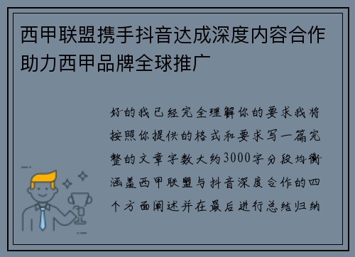西甲联盟携手抖音达成深度内容合作助力西甲品牌全球推广