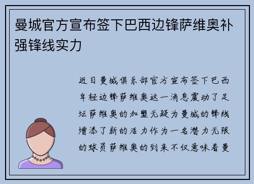 曼城官方宣布签下巴西边锋萨维奥补强锋线实力