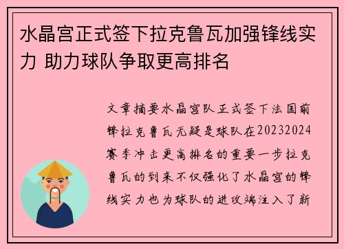 水晶宫正式签下拉克鲁瓦加强锋线实力 助力球队争取更高排名